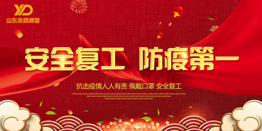 山东午夜小电影网站午夜看看福利视频：严格防疫，全力复工