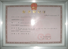 无缝午夜看看福利视频公司税务登记证